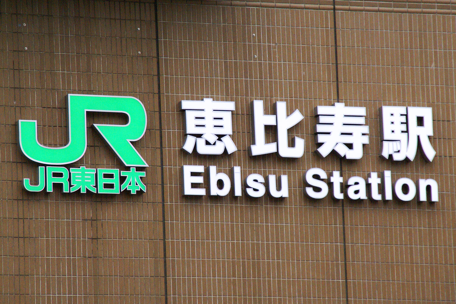 恵比寿の家事代行1