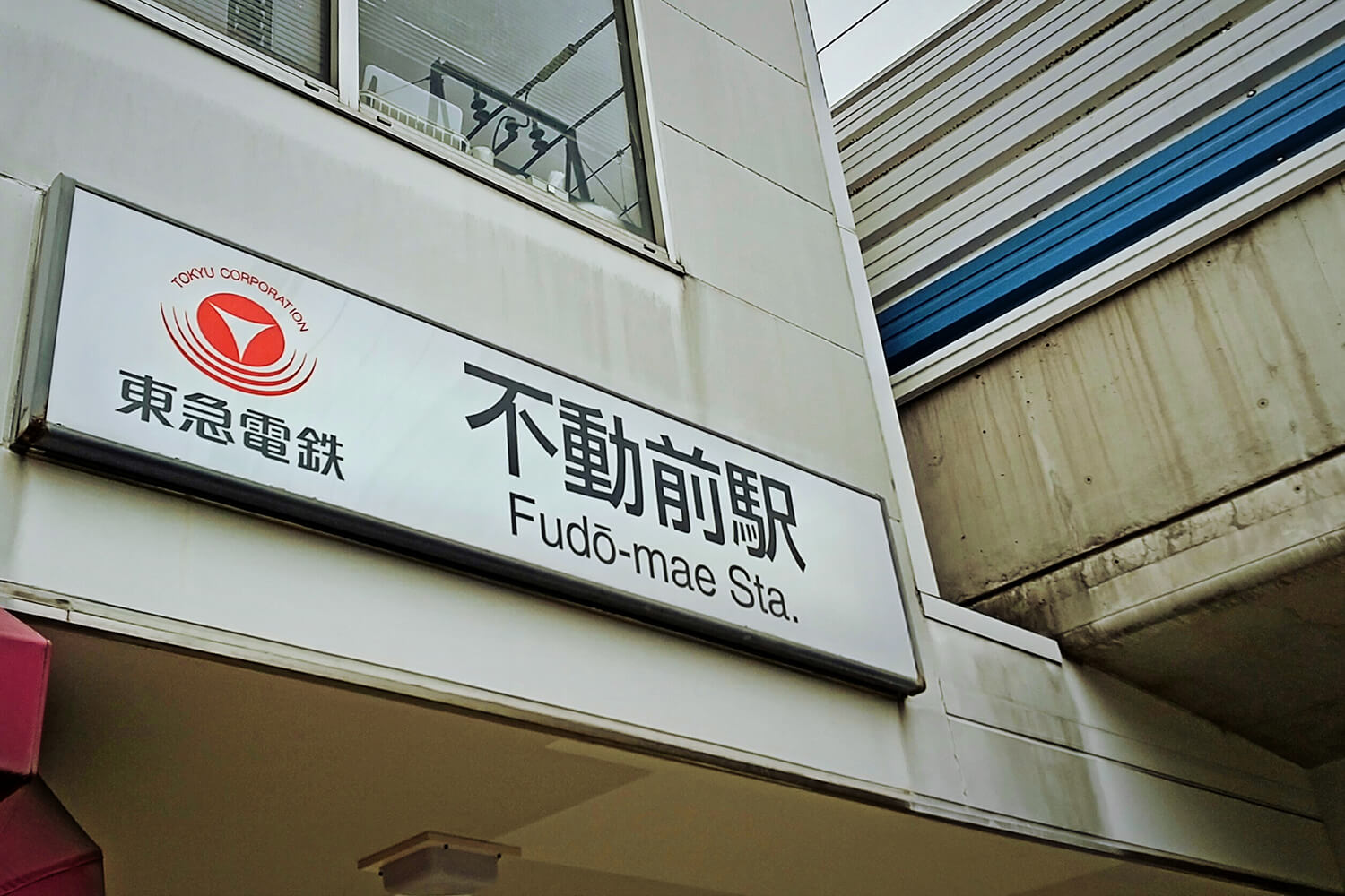 不動前の家事代行1