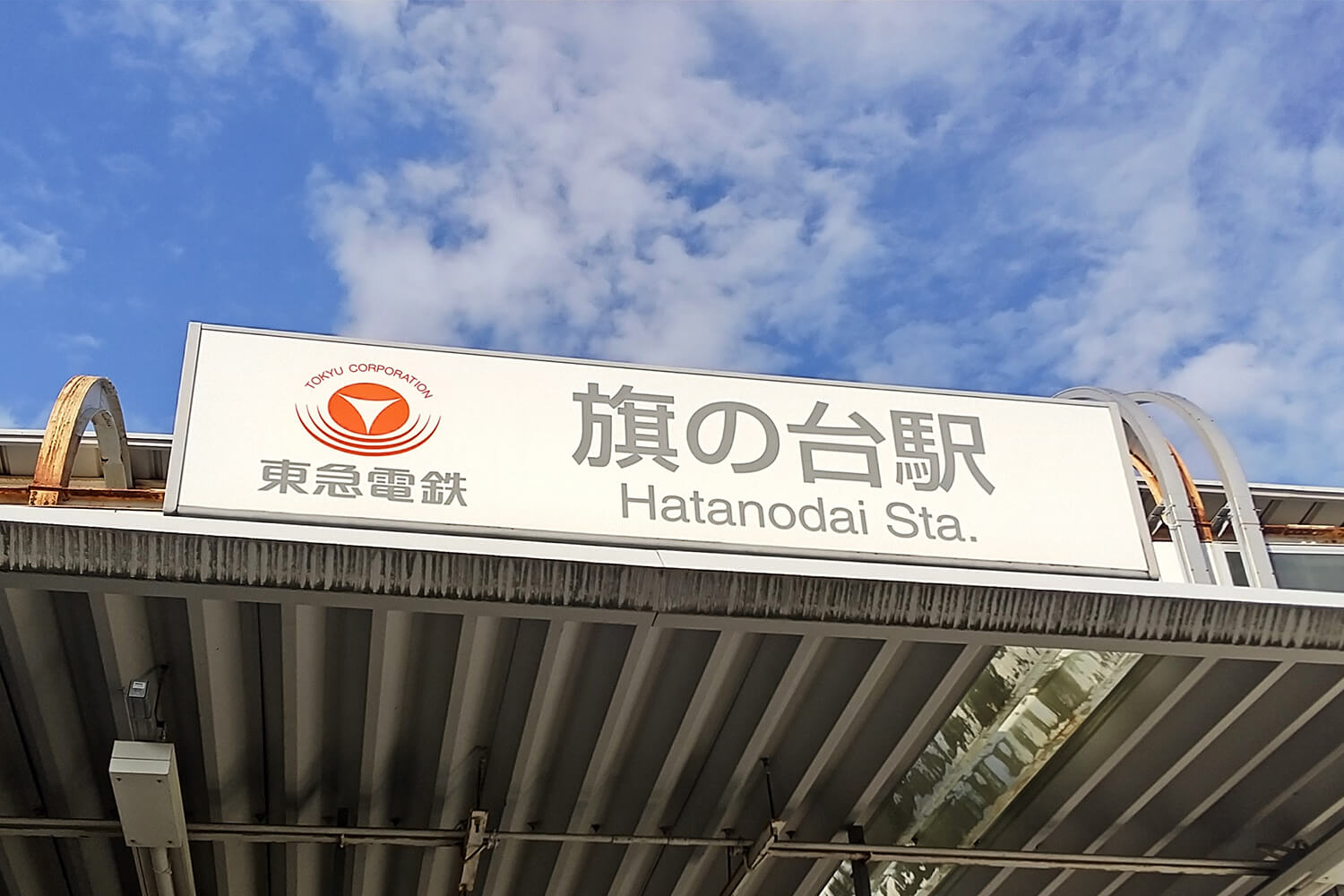 旗の台の家事代行1