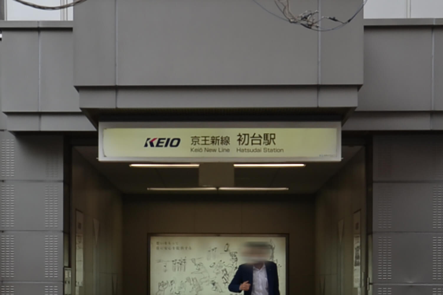 初台の家事代行1