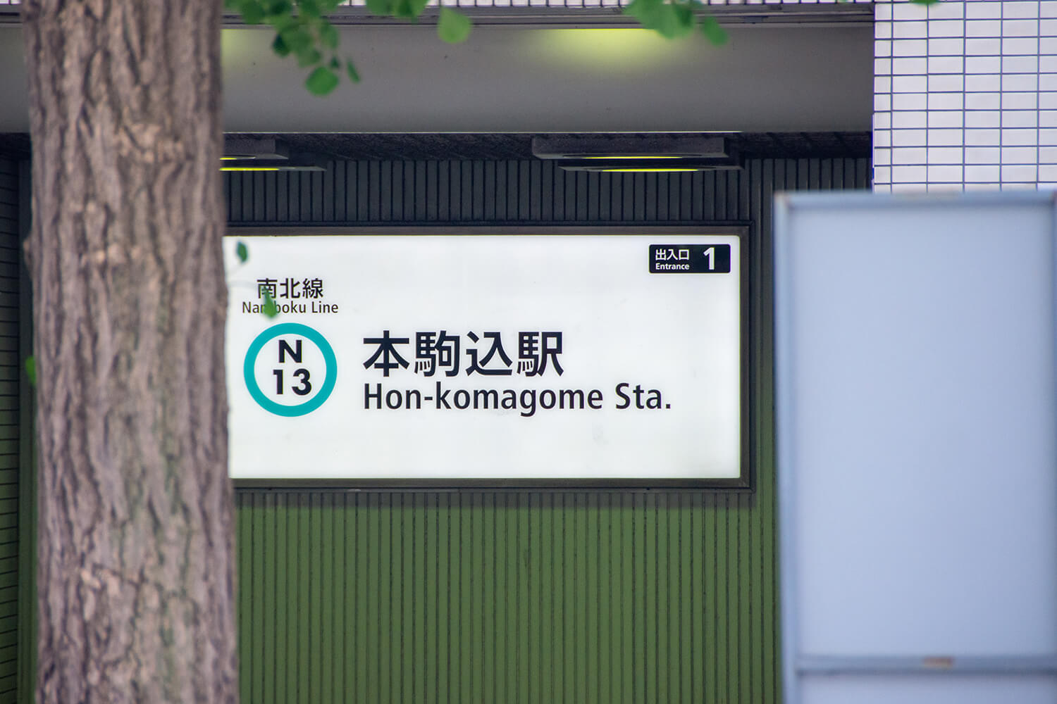 本駒込の家事代行1