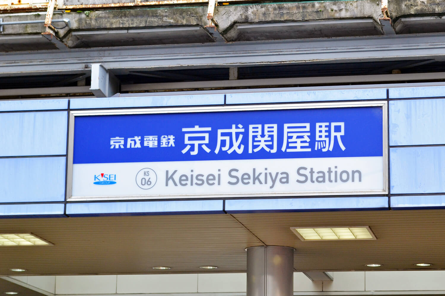 京成関屋の家事代行1