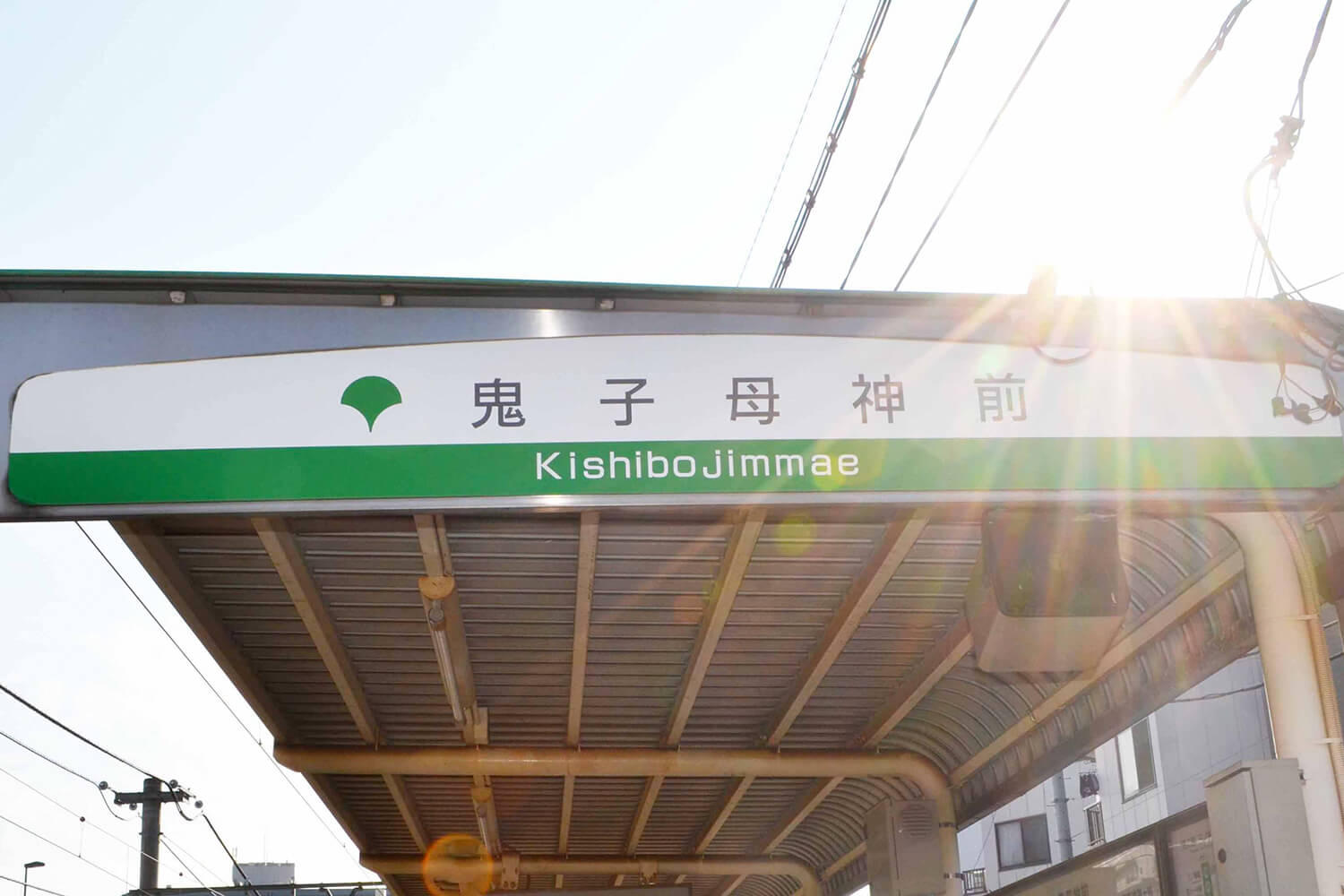 鬼子母神前の家事代行1