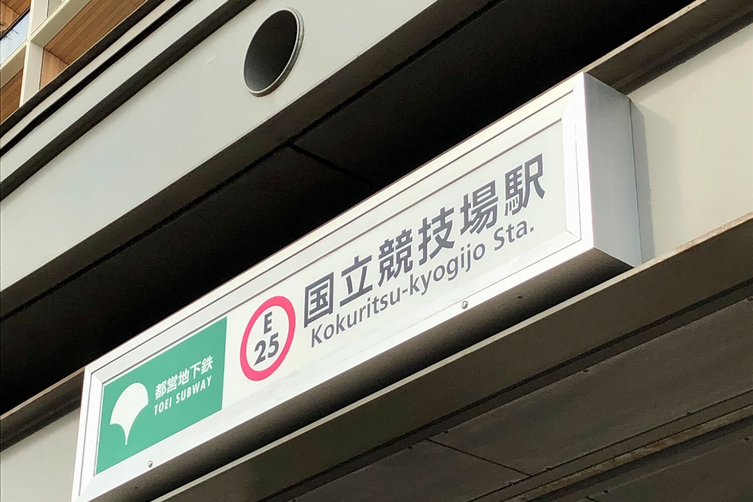 国立競技場の家事代行1