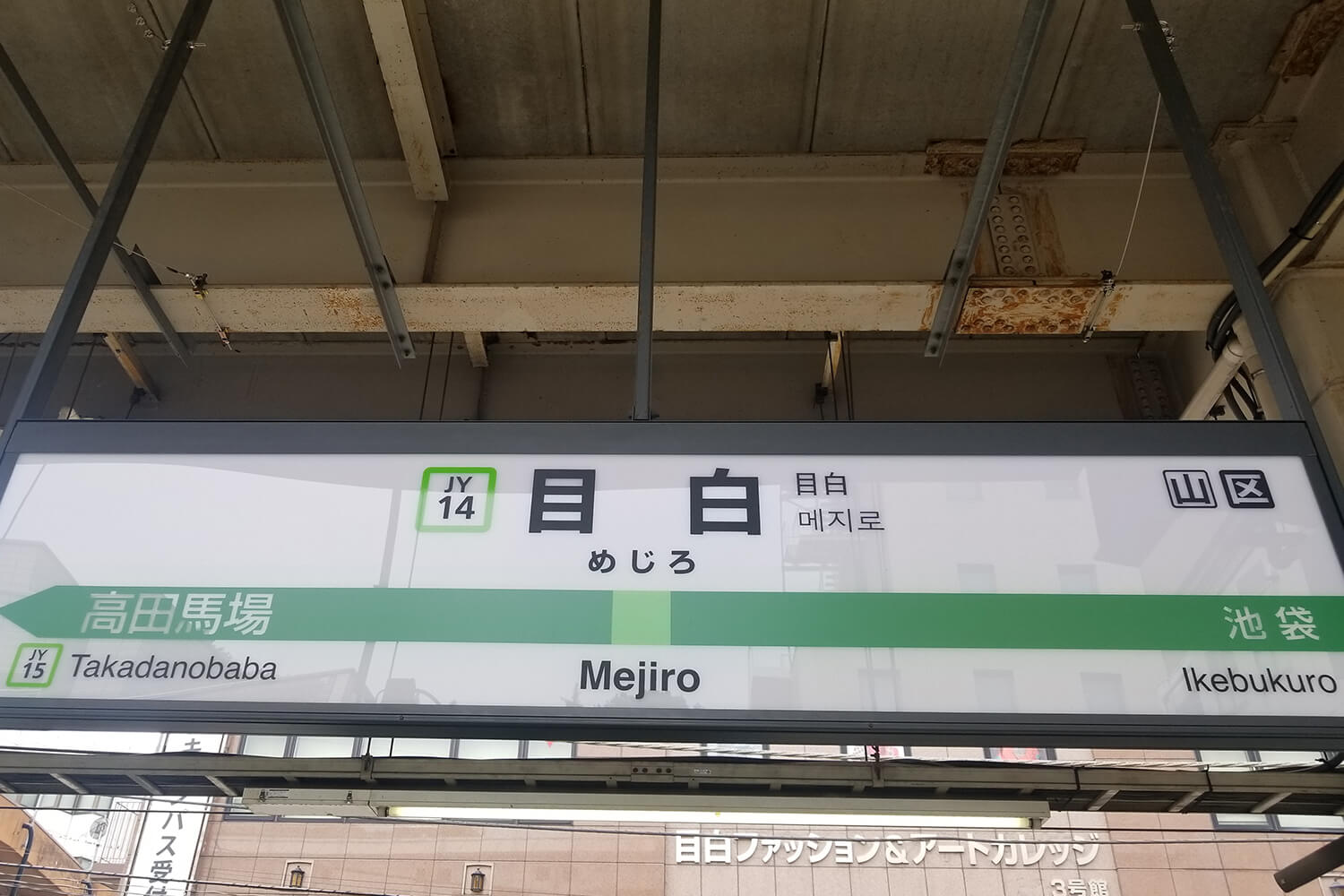 目白の家事代行1