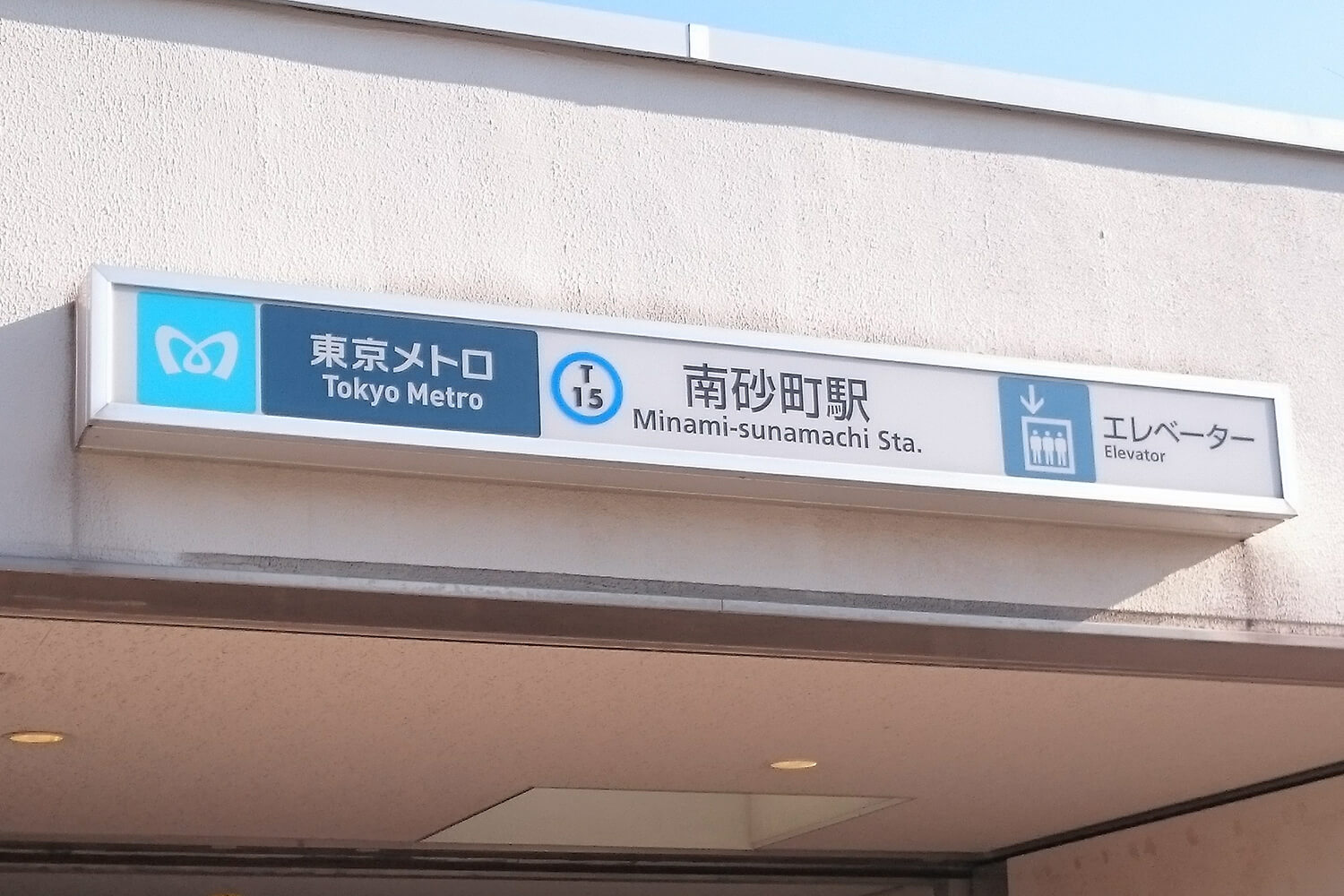 南砂町の家事代行1