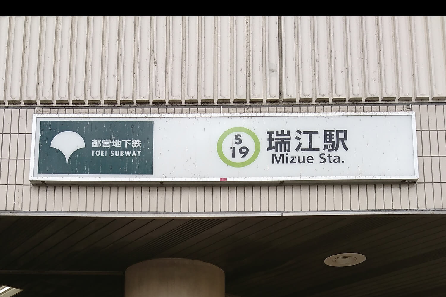 瑞江の家事代行1