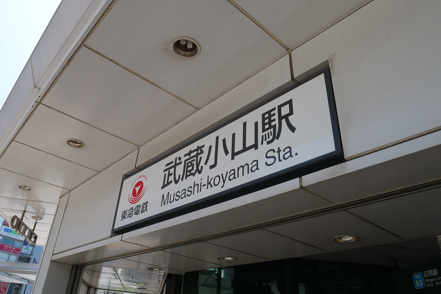 武蔵小山の家事代行1