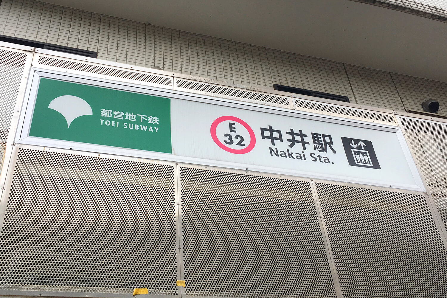 中井の家事代行1