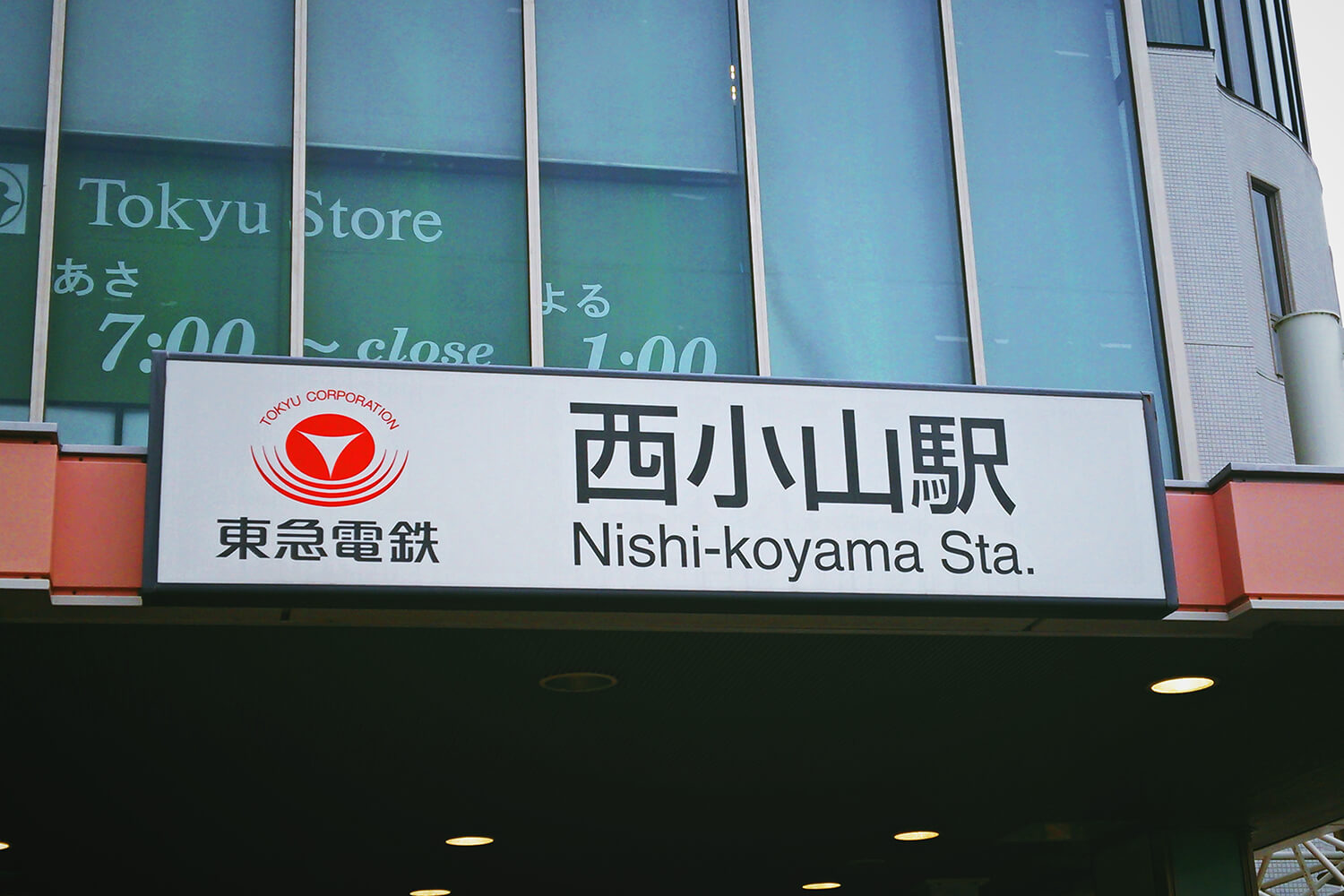 西小山の家事代行1