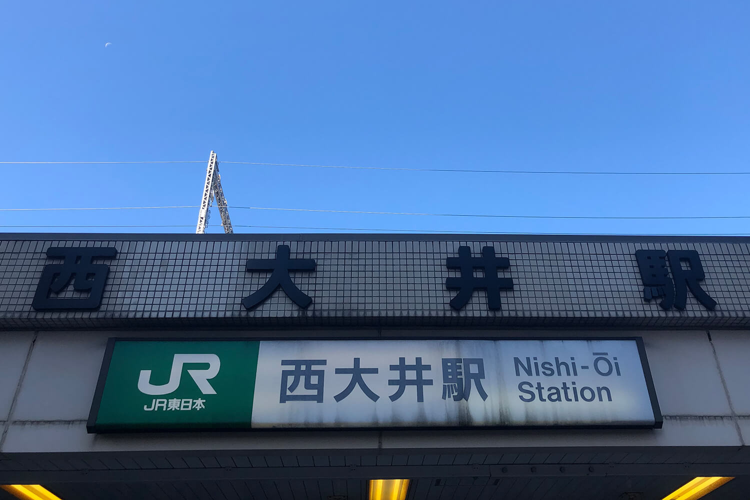 西大井の家事代行1