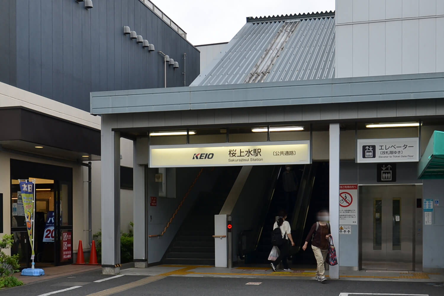 桜上水の家事代行1