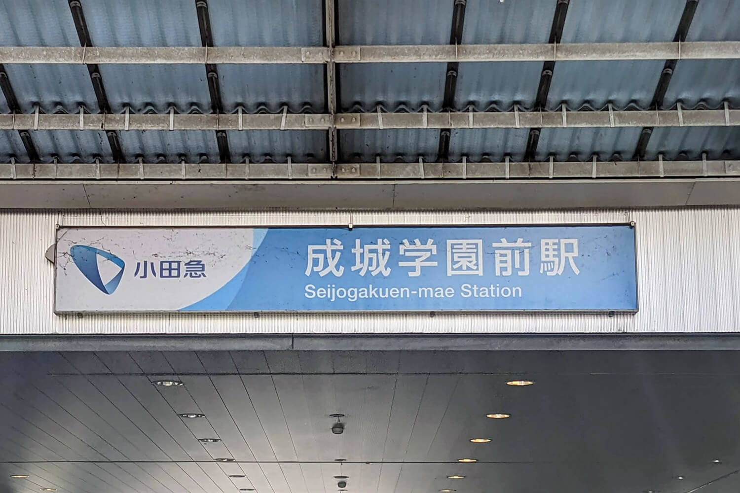 成城学園前の家事代行1