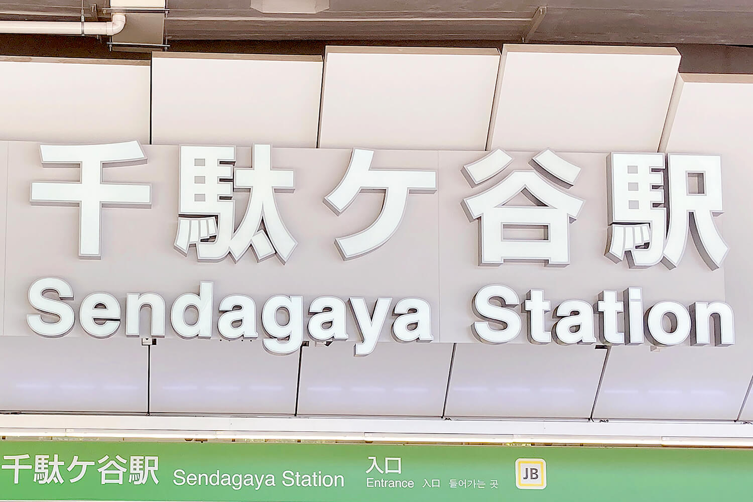 千駄ケ谷の家事代行1