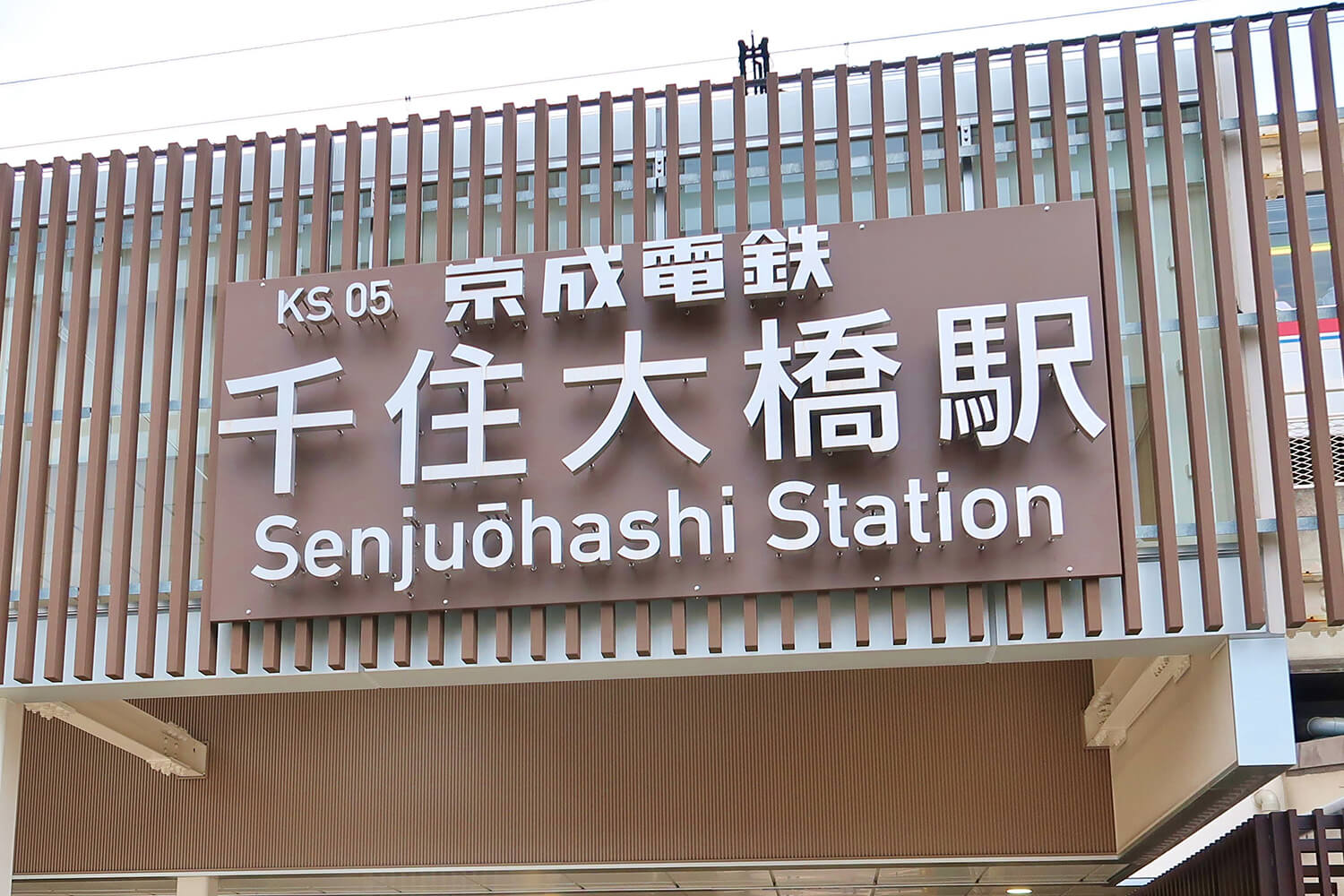 千住大橋の家事代行1