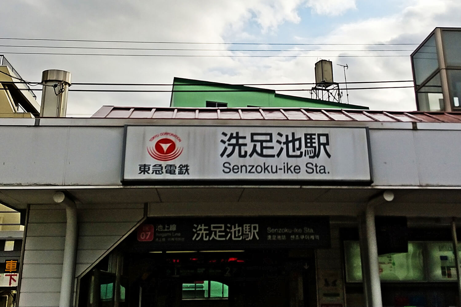 洗足池の家事代行1