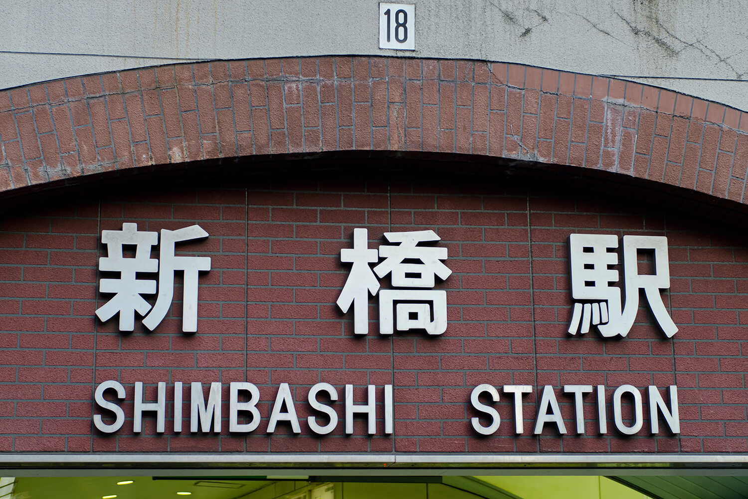 新橋の家事代行1