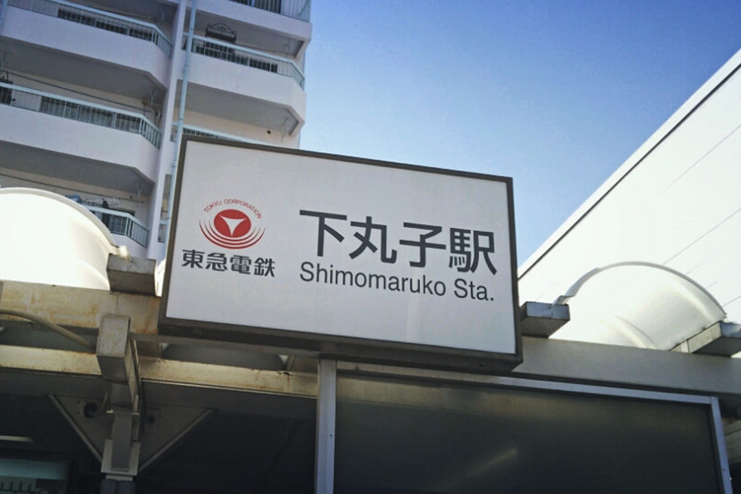 下丸子の家事代行1