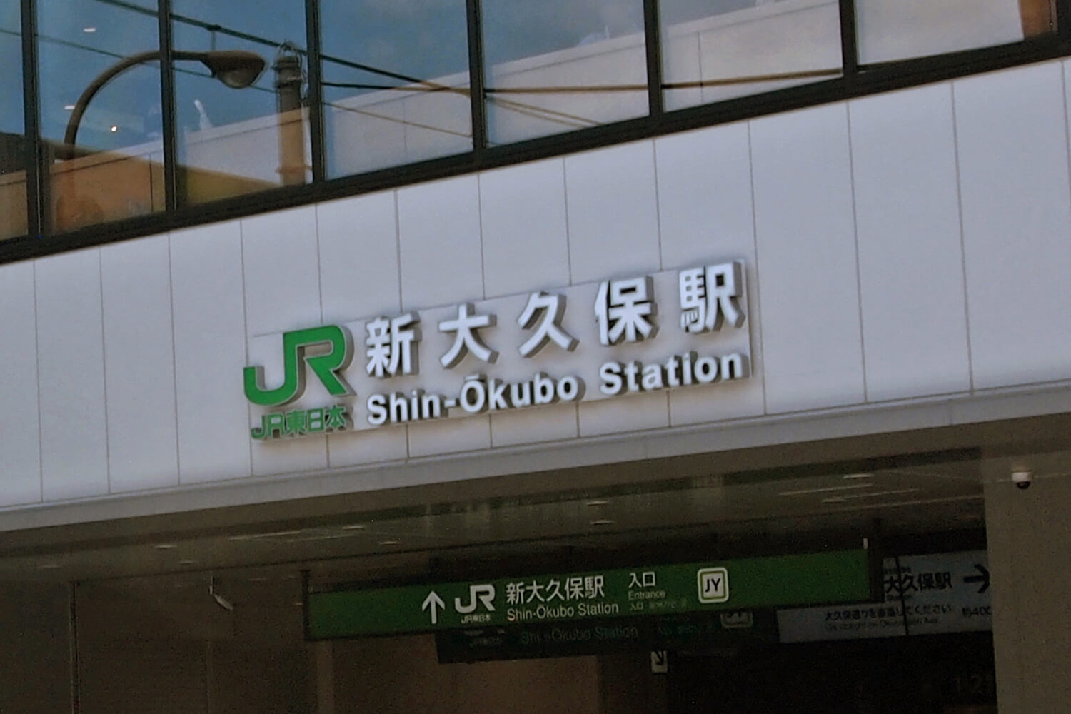 新大久保の家事代行1