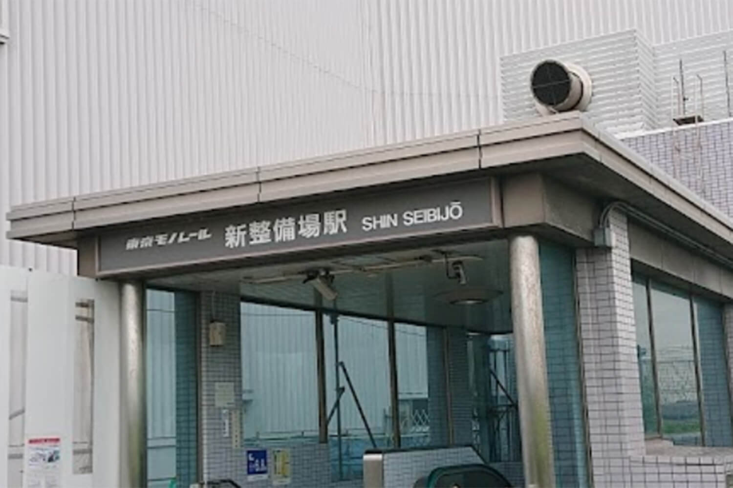 新整備場の家事代行1