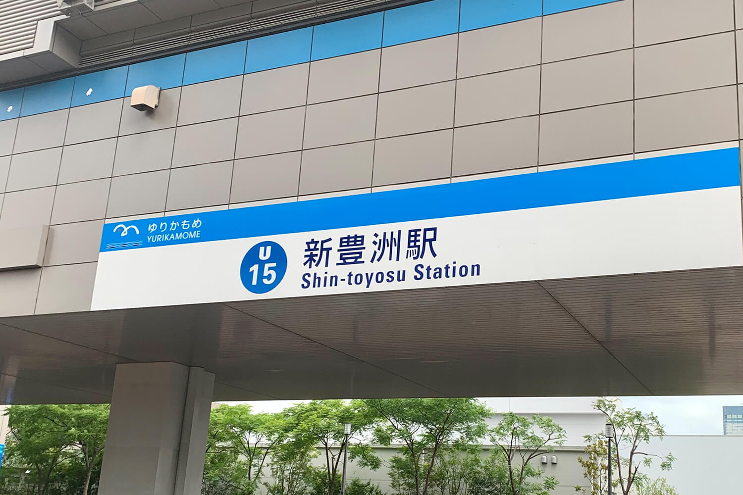 新豊洲の家事代行1