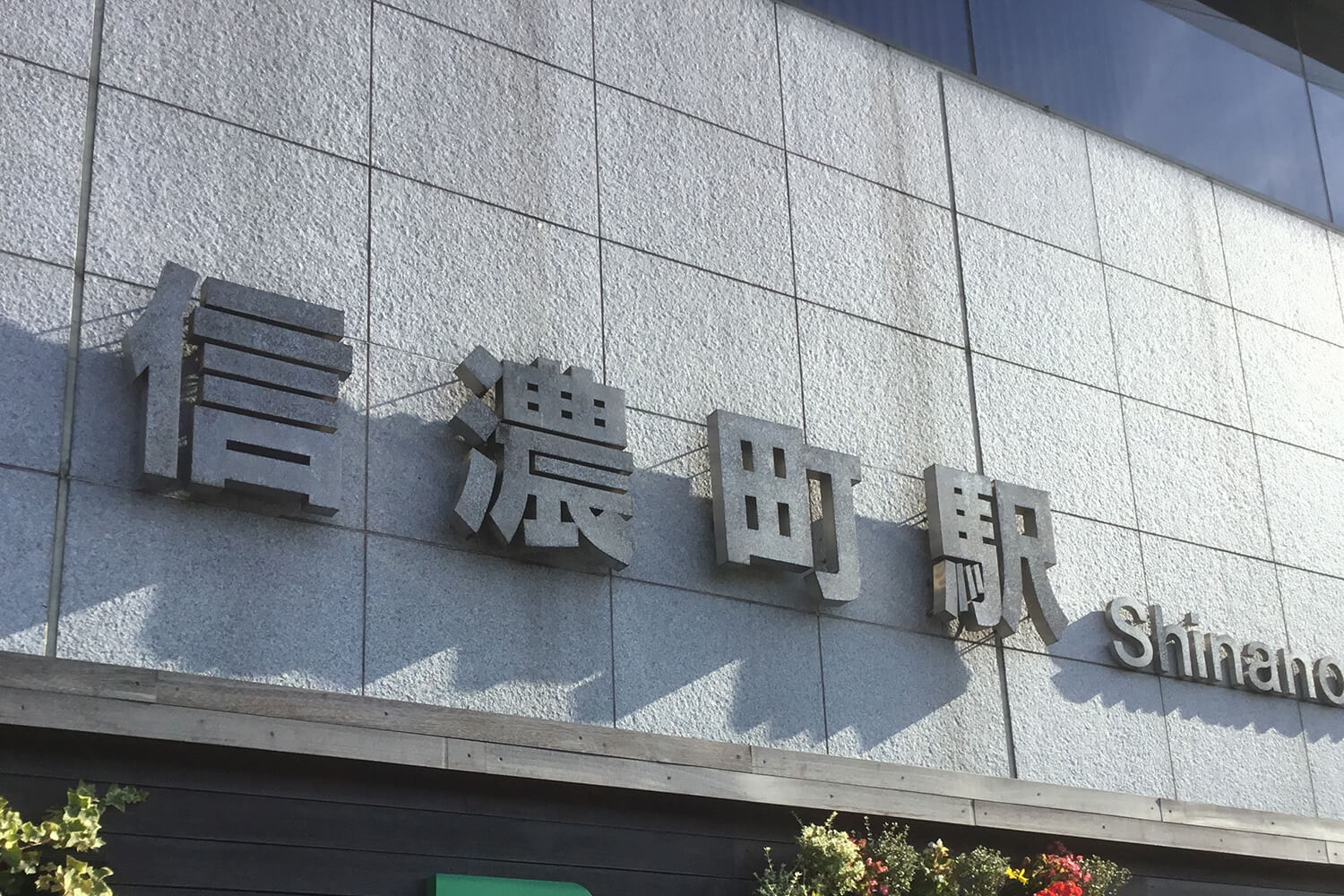 信濃町の家事代行1