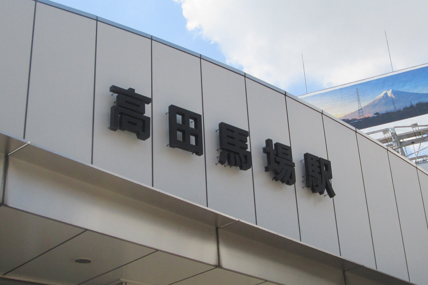 高田馬場の家事代行1