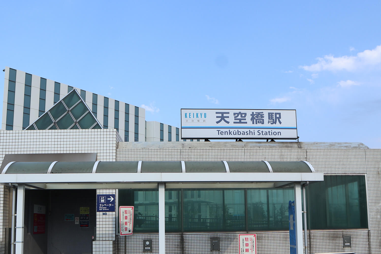 天空橋の家事代行1