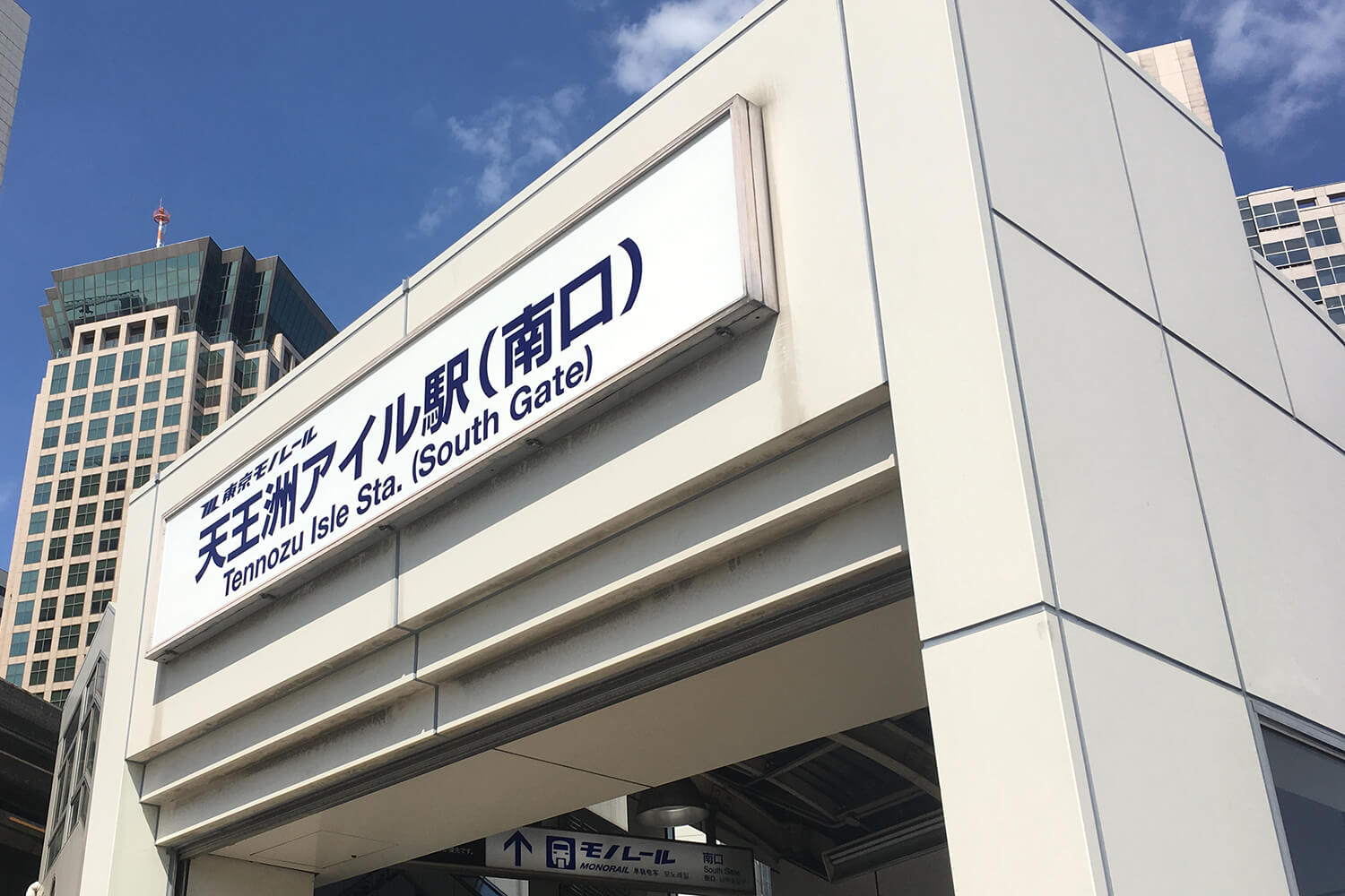 天王洲アイルの家事代行1