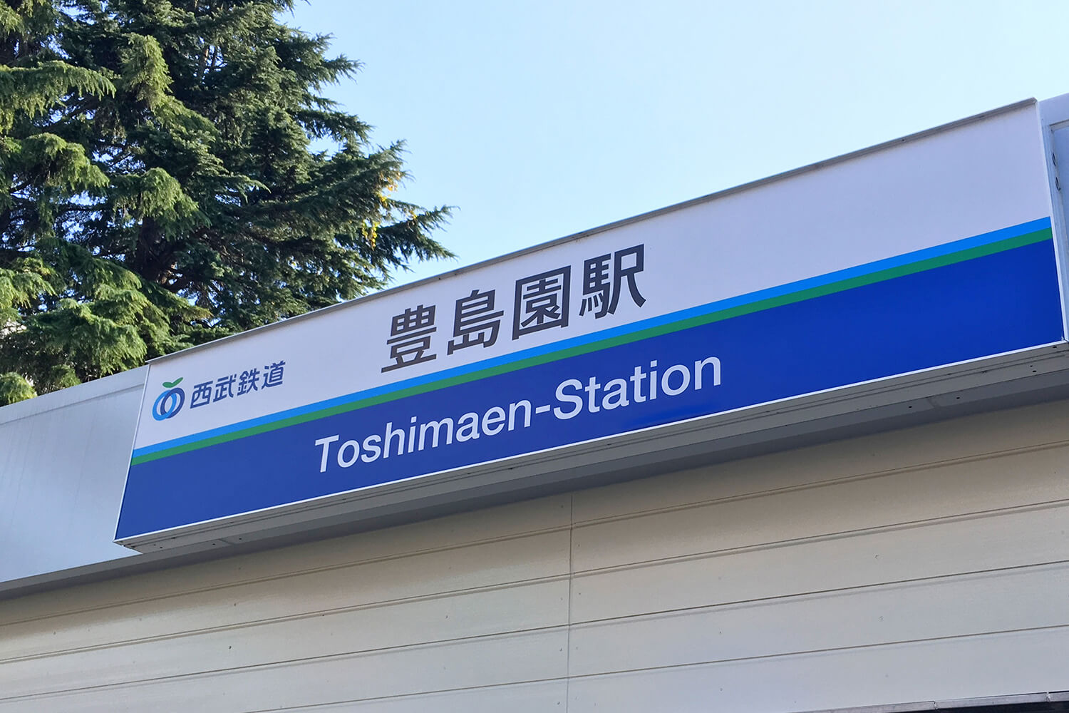 豊島園の家事代行1