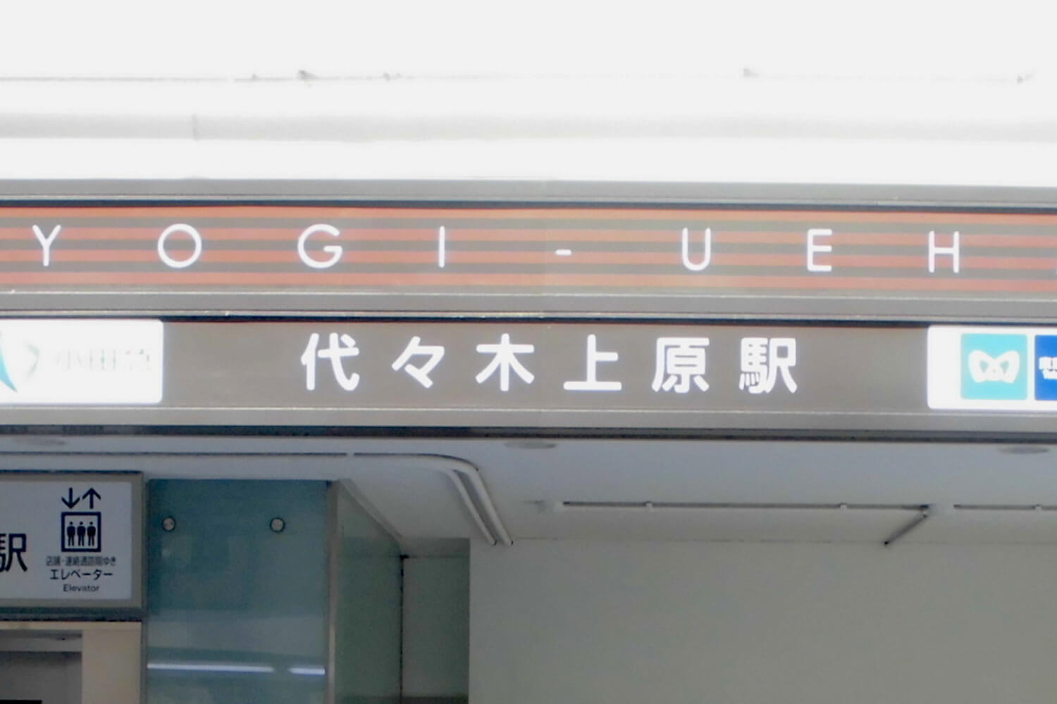 代々木上原の家事代行1