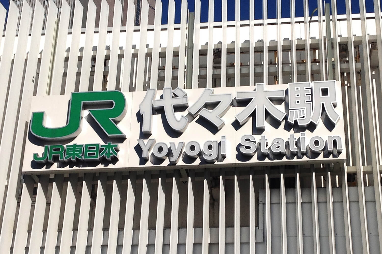 代々木の家事代行1